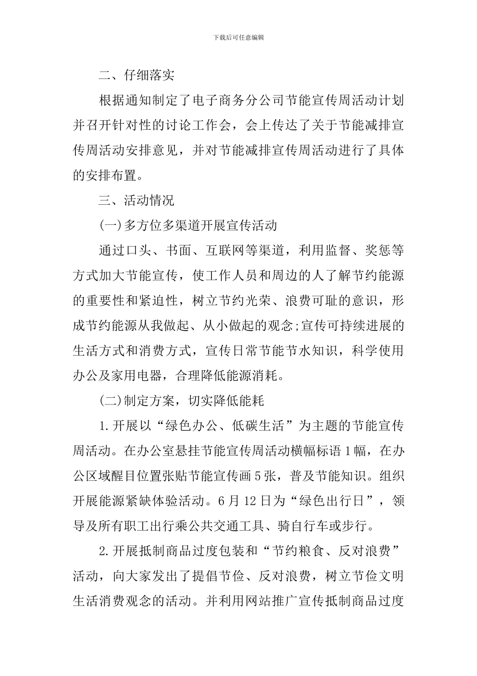 夏天开展节能低碳的活动总结_第2页