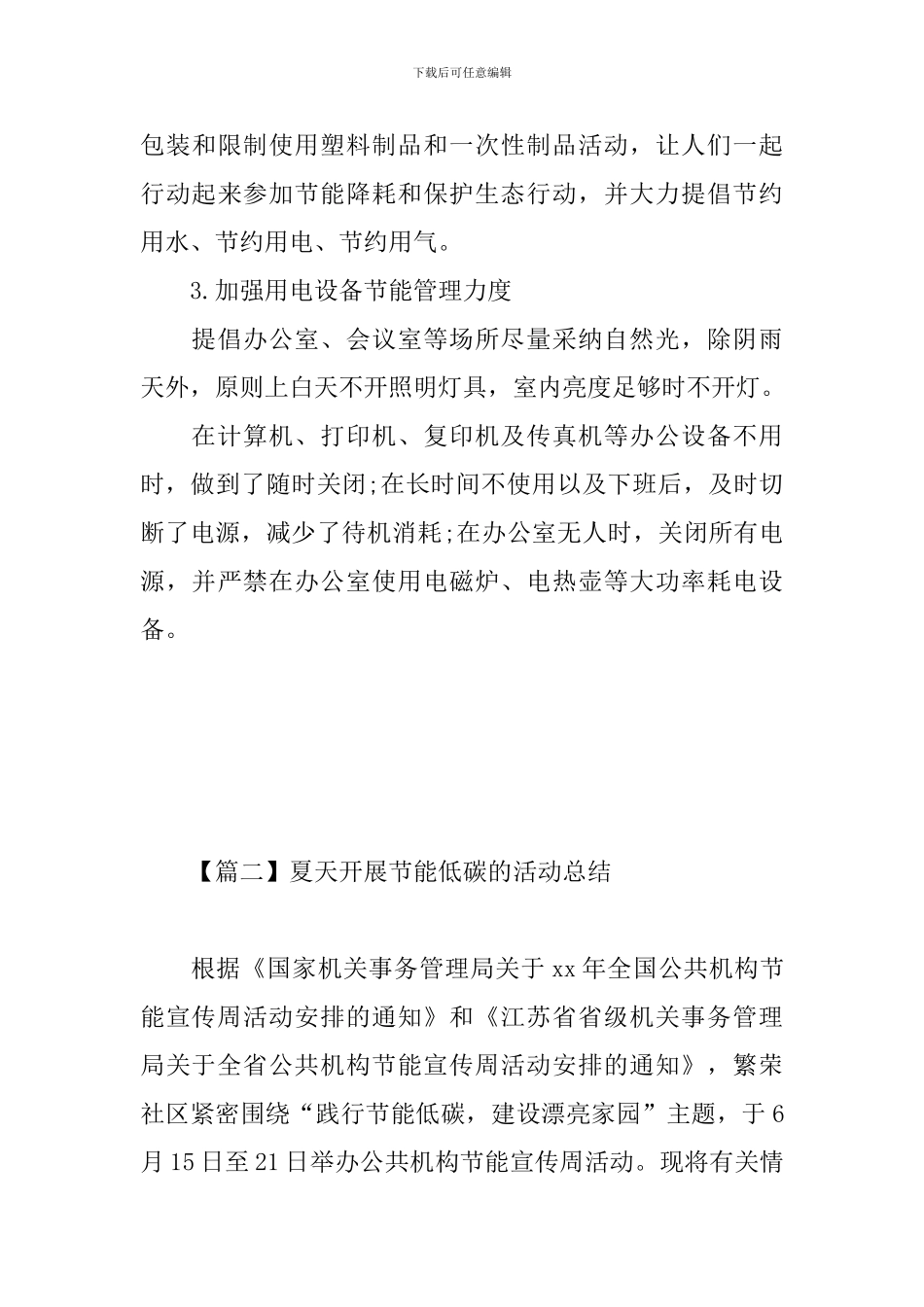 夏天开展节能低碳的活动总结_第3页
