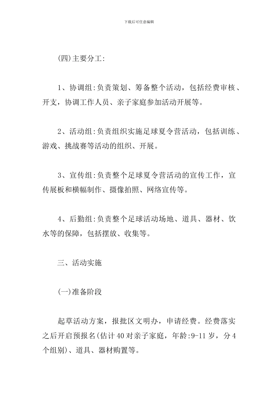 夏令营足球活动策划_第2页