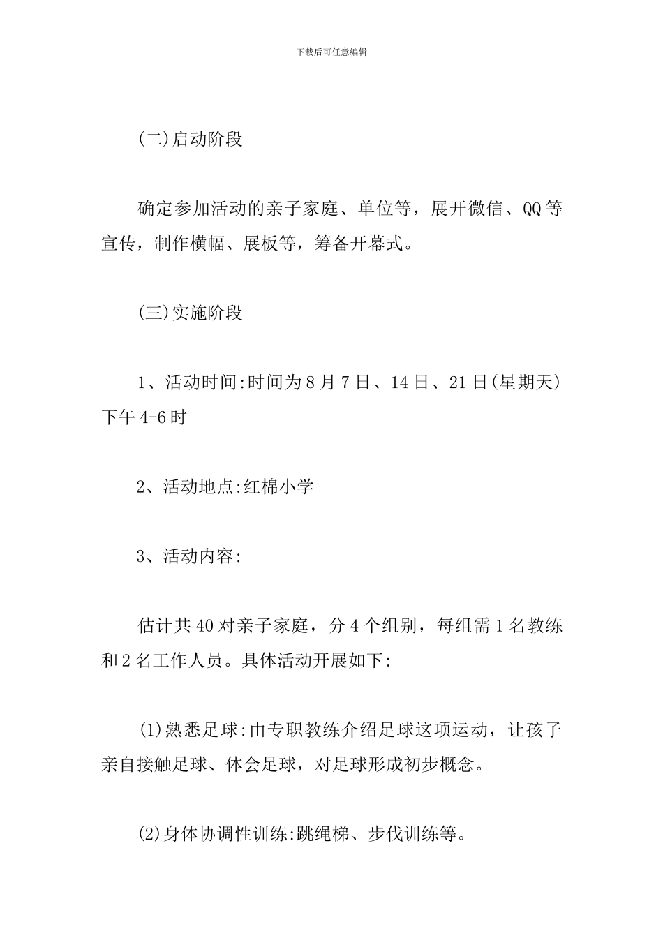 夏令营足球活动策划_第3页