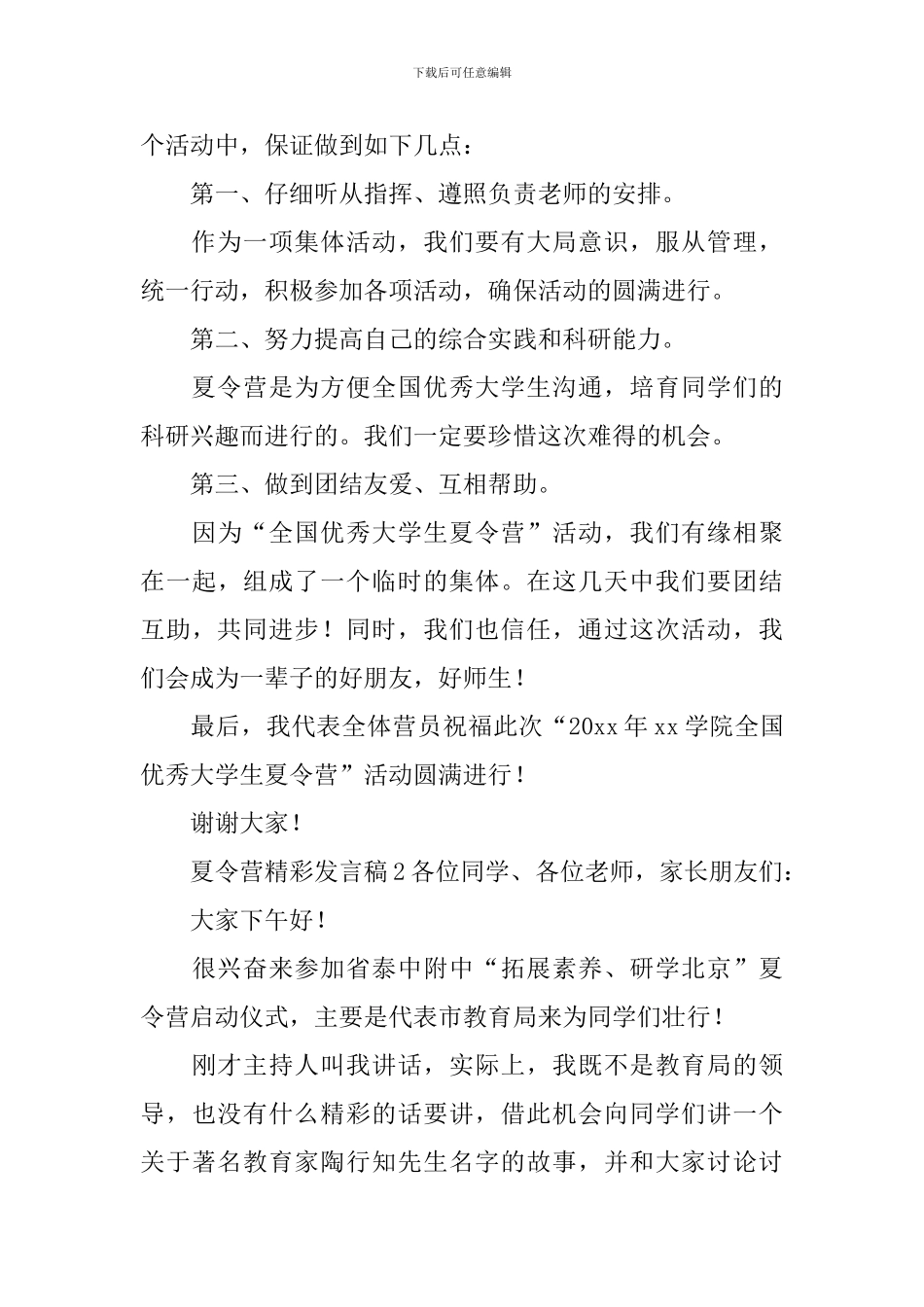 夏令营精彩发言稿_第2页