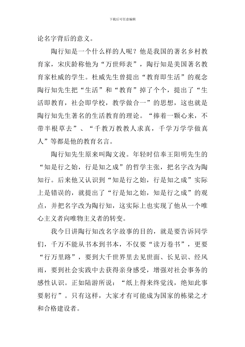 夏令营精彩发言稿_第3页