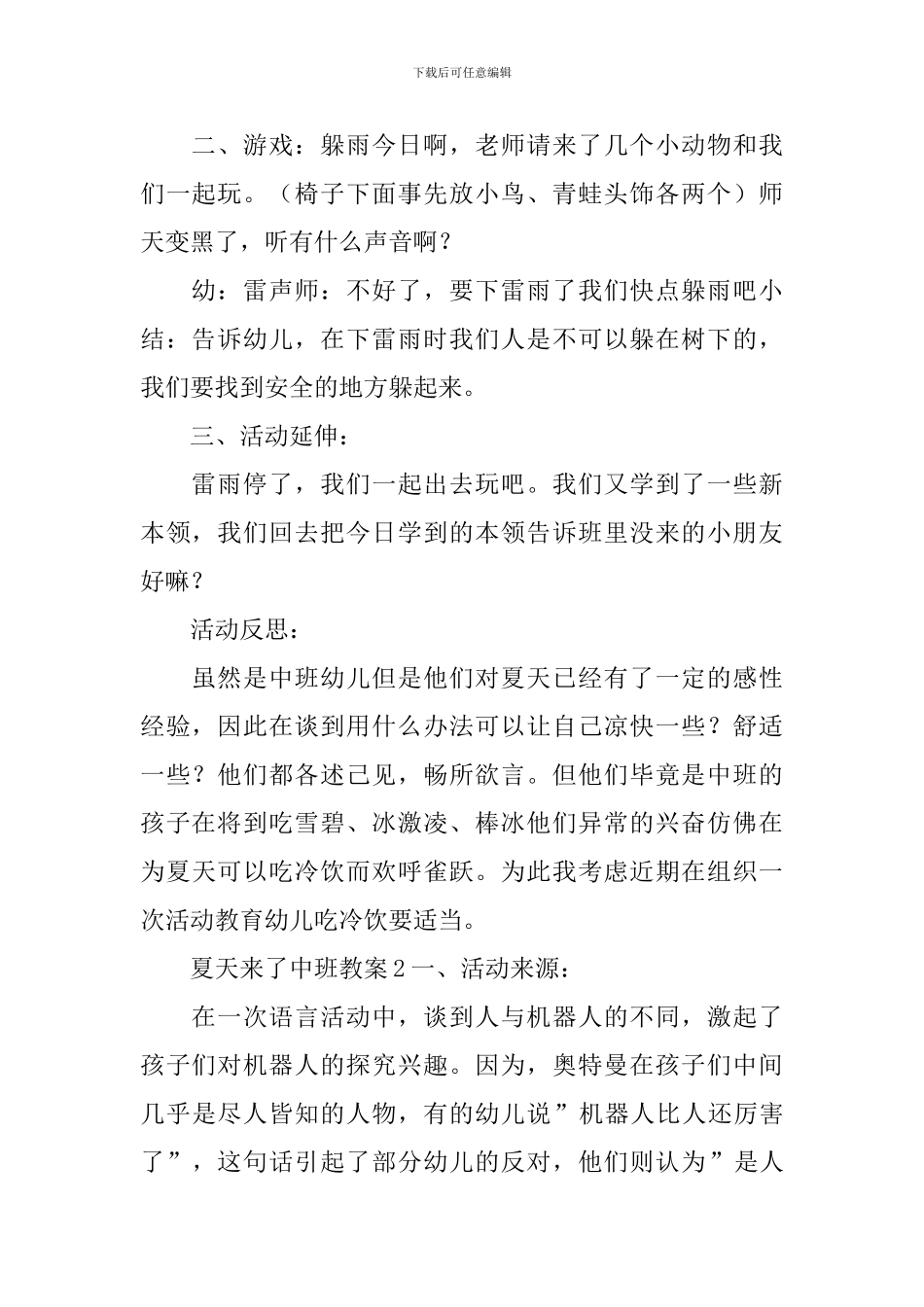 夏天来了中班教案_第2页