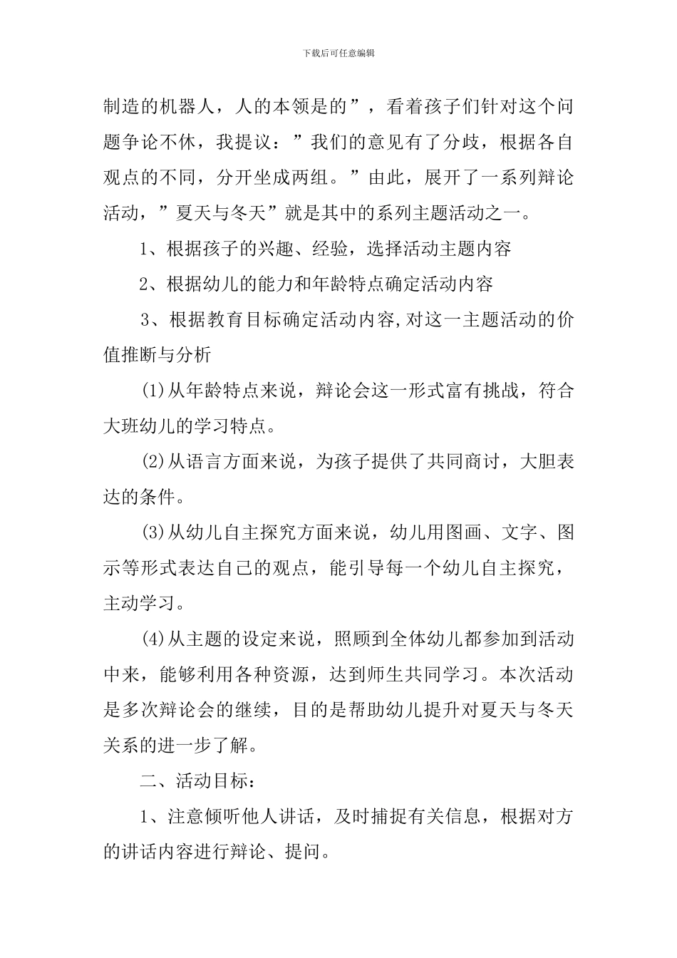 夏天来了中班教案_第3页