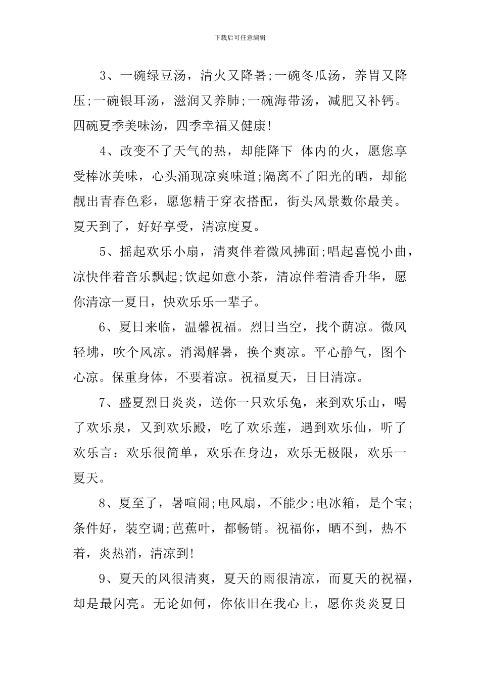 夏天阳光明媚的祝福语_第3页