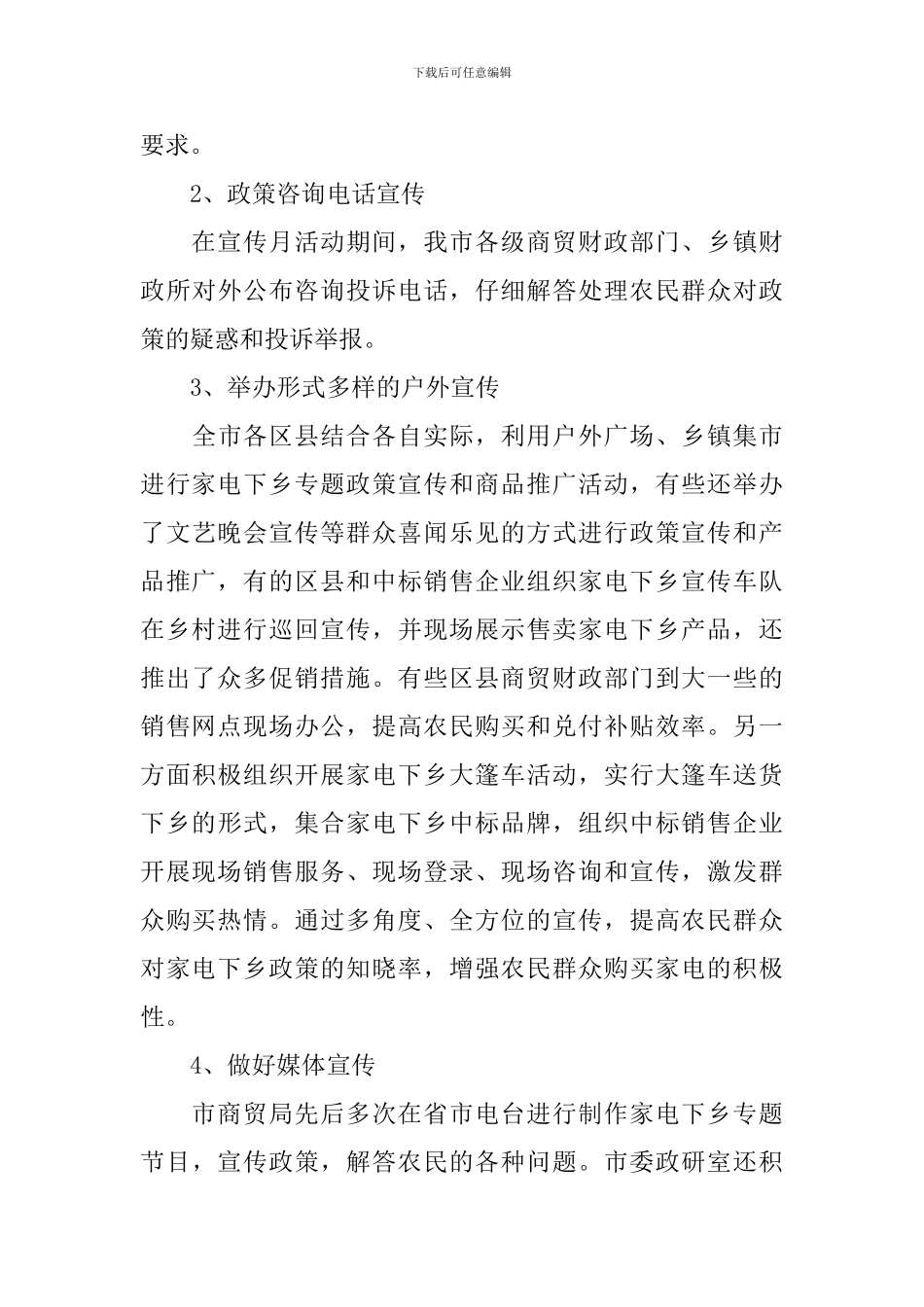 夏季家电下乡宣传活动的总结_第3页