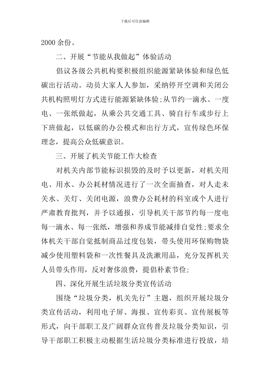 夏季节能宣传低碳活动总结_第2页