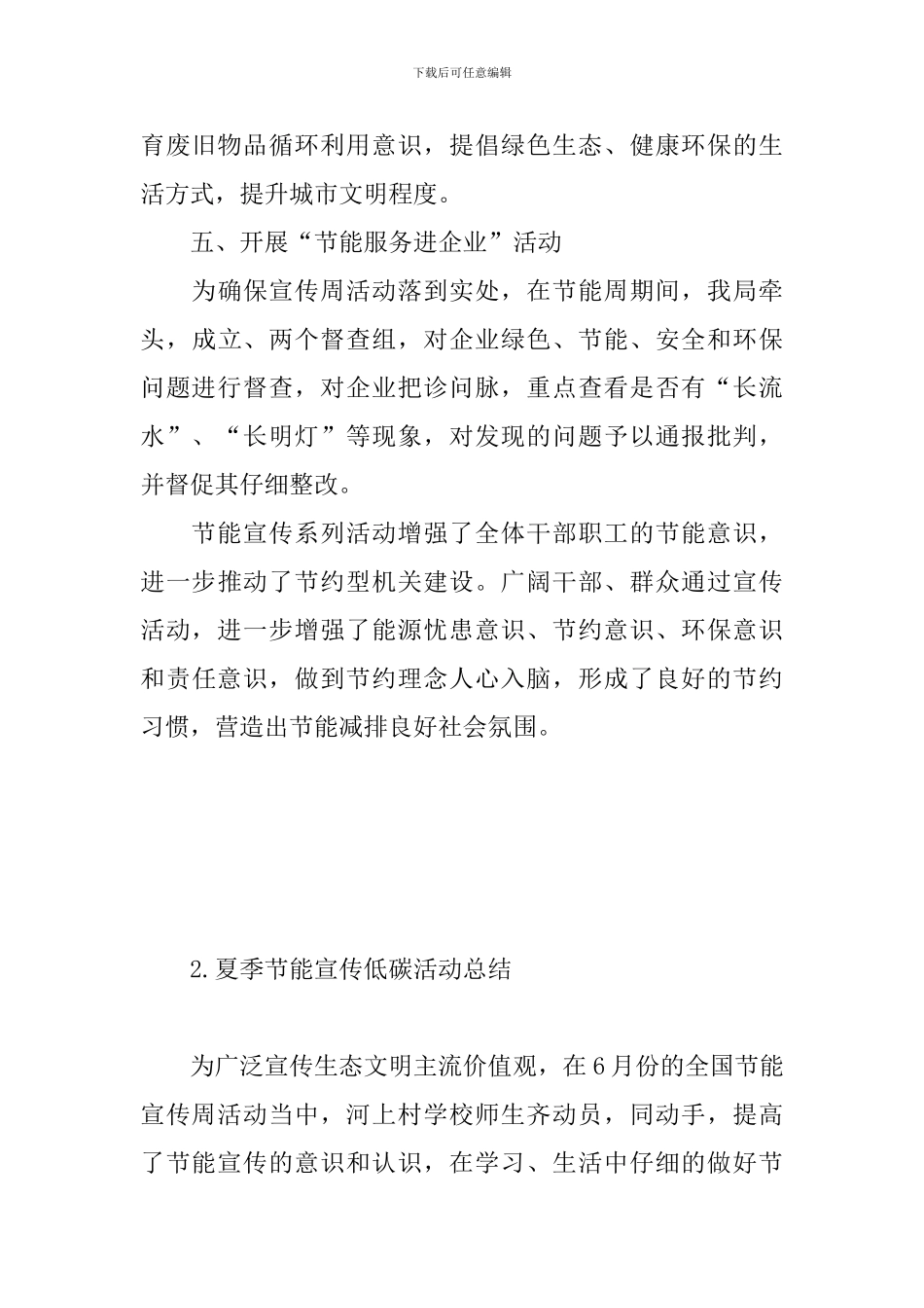 夏季节能宣传低碳活动总结_第3页