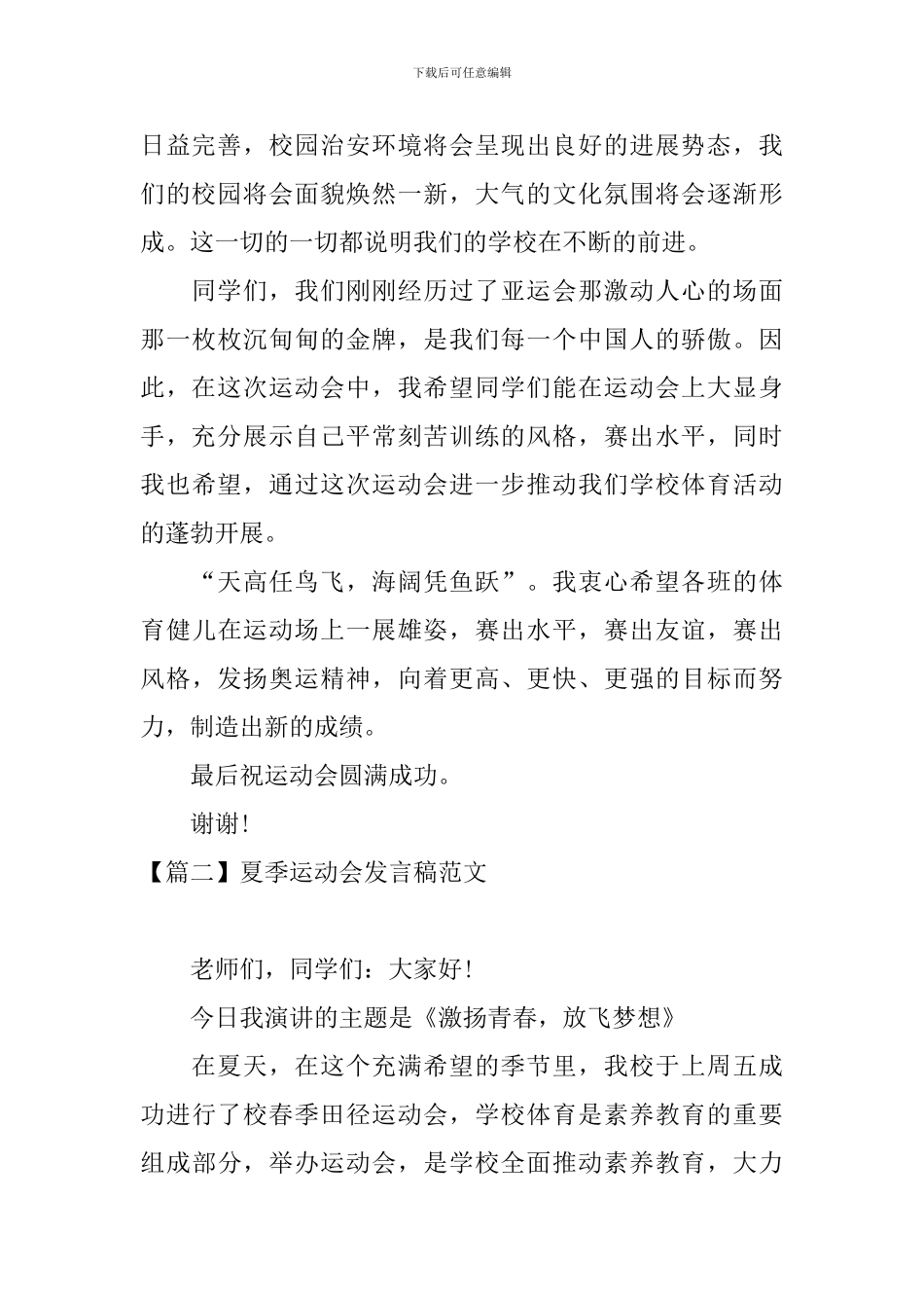 夏季运动会发言稿范文_第2页