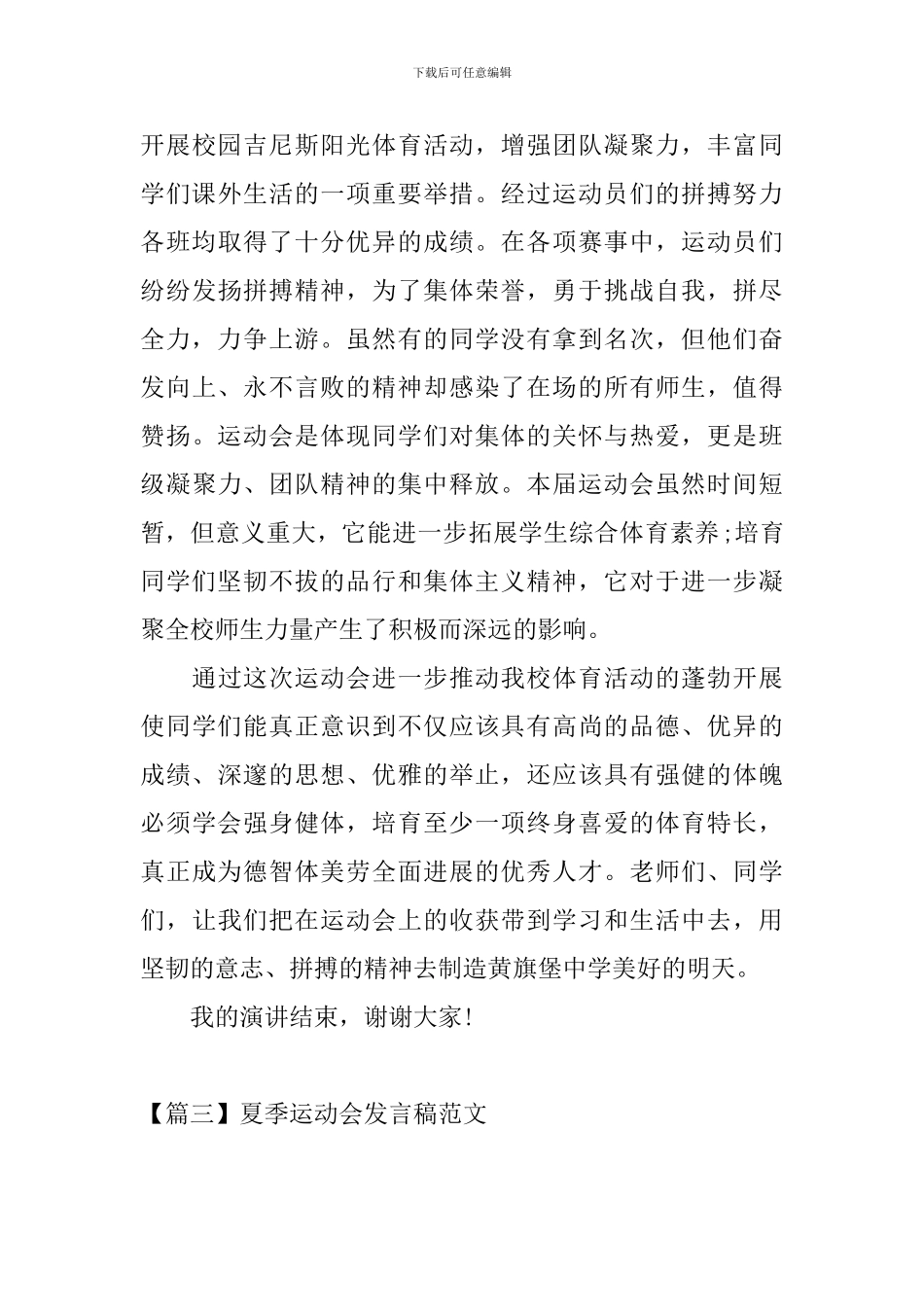 夏季运动会发言稿范文_第3页