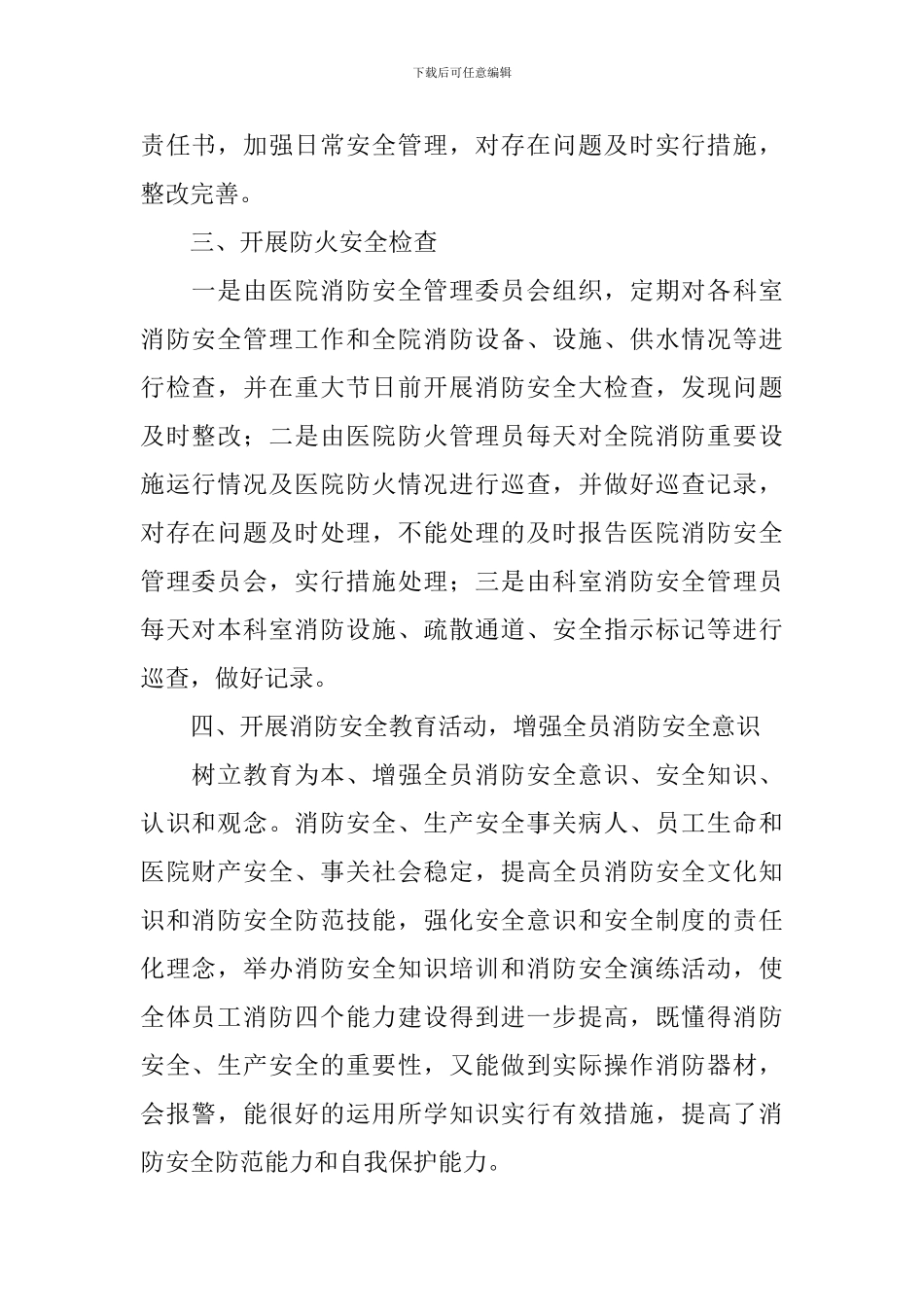 夏季消防安全活动总结_第2页