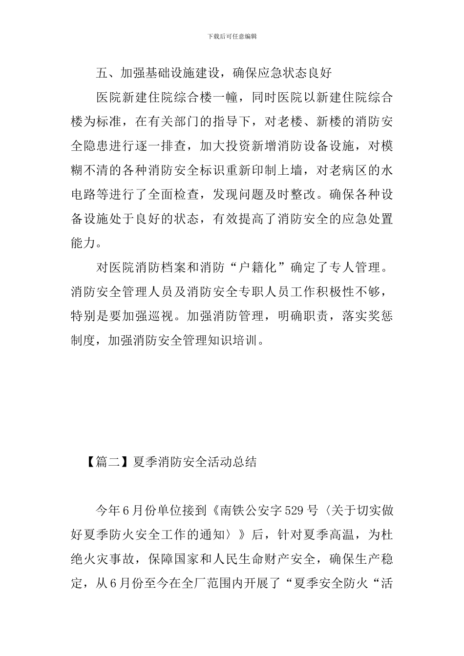 夏季消防安全活动总结_第3页