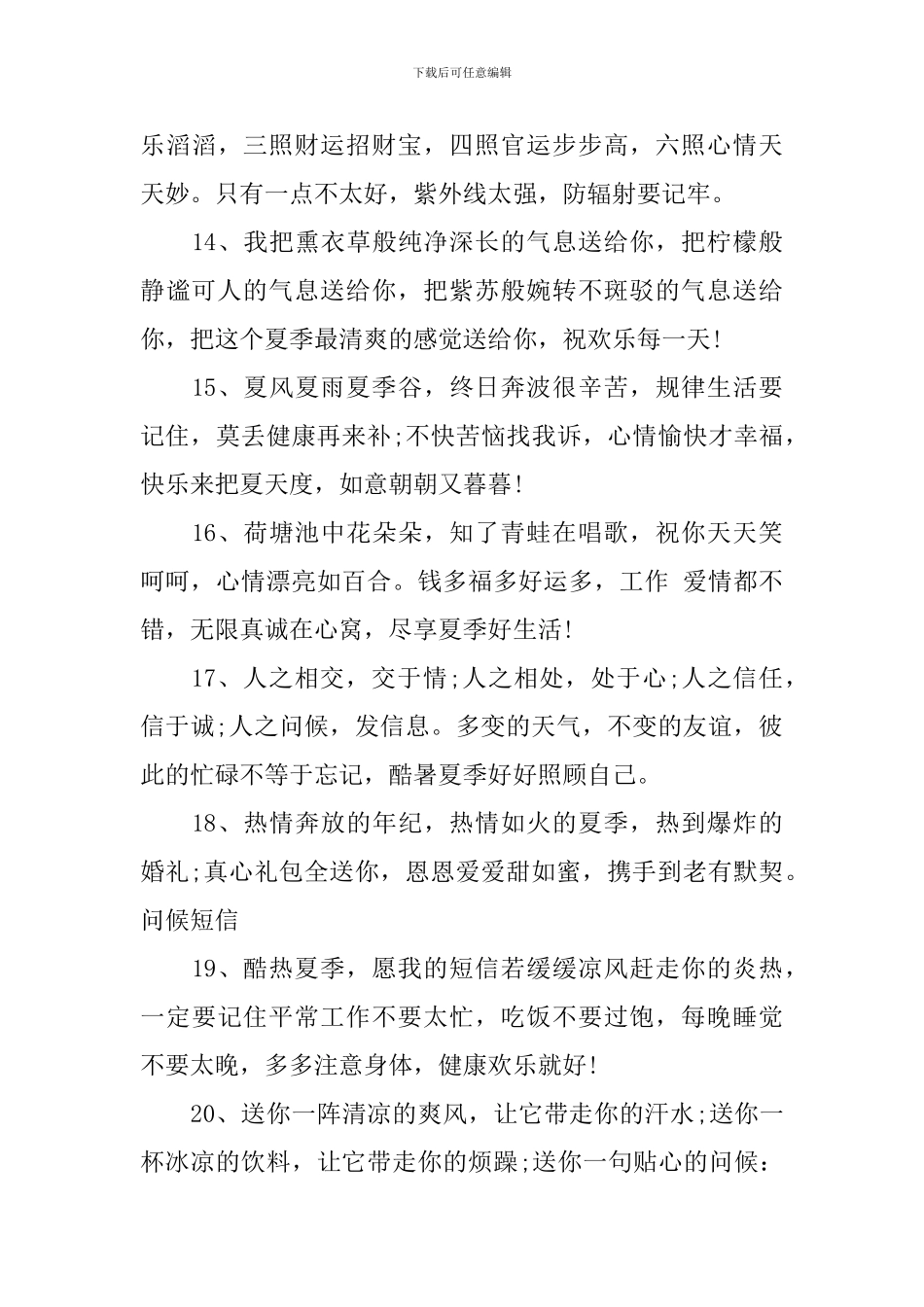 夏季清晨朋友圈祝福语_第3页