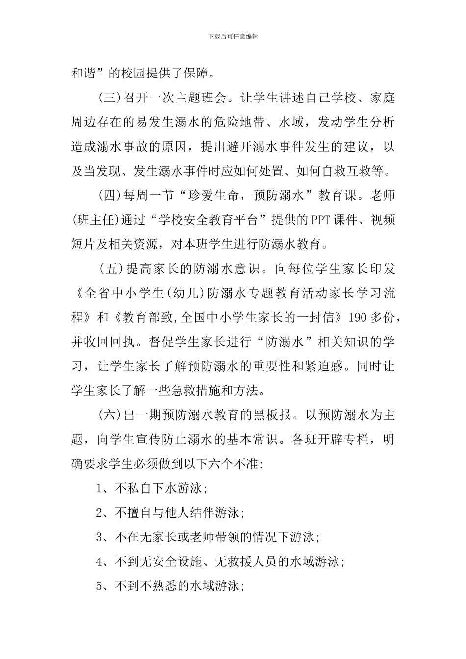 夏季防溺水教育工作总结_第2页