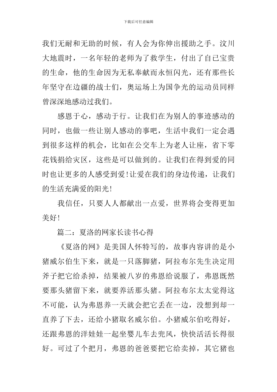 夏洛的网家长读书心得_第2页