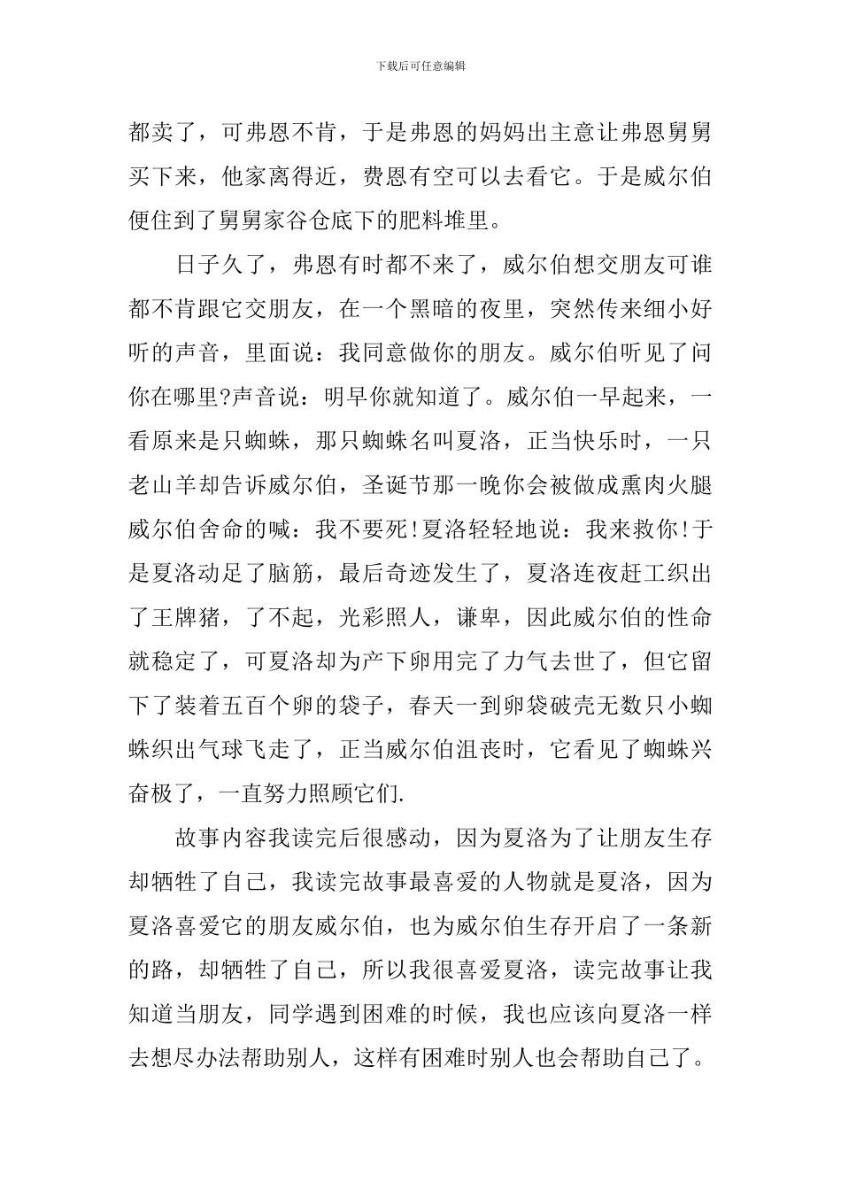 夏洛的网家长读书心得_第3页