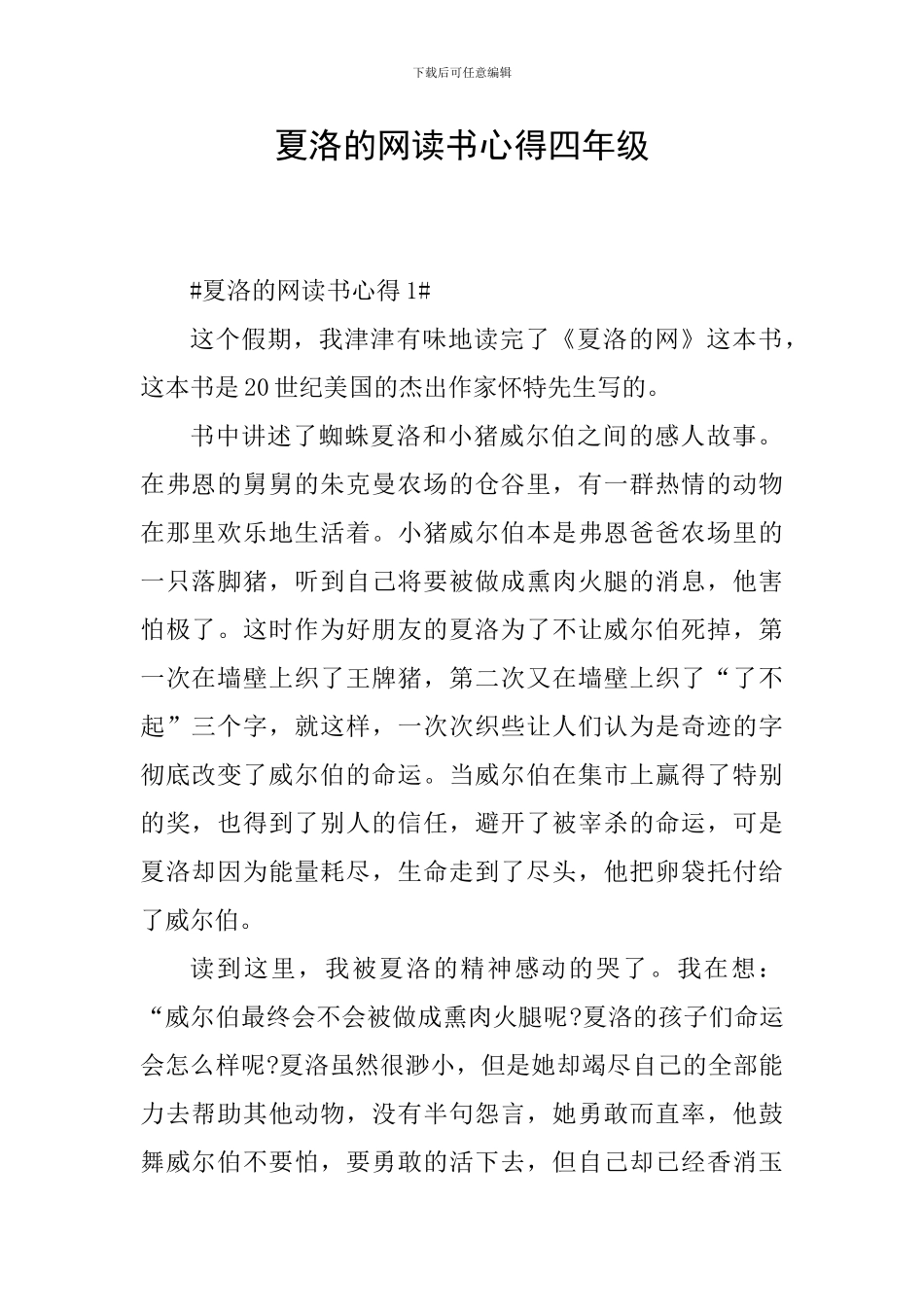 夏洛的网读书心得四年级_第1页