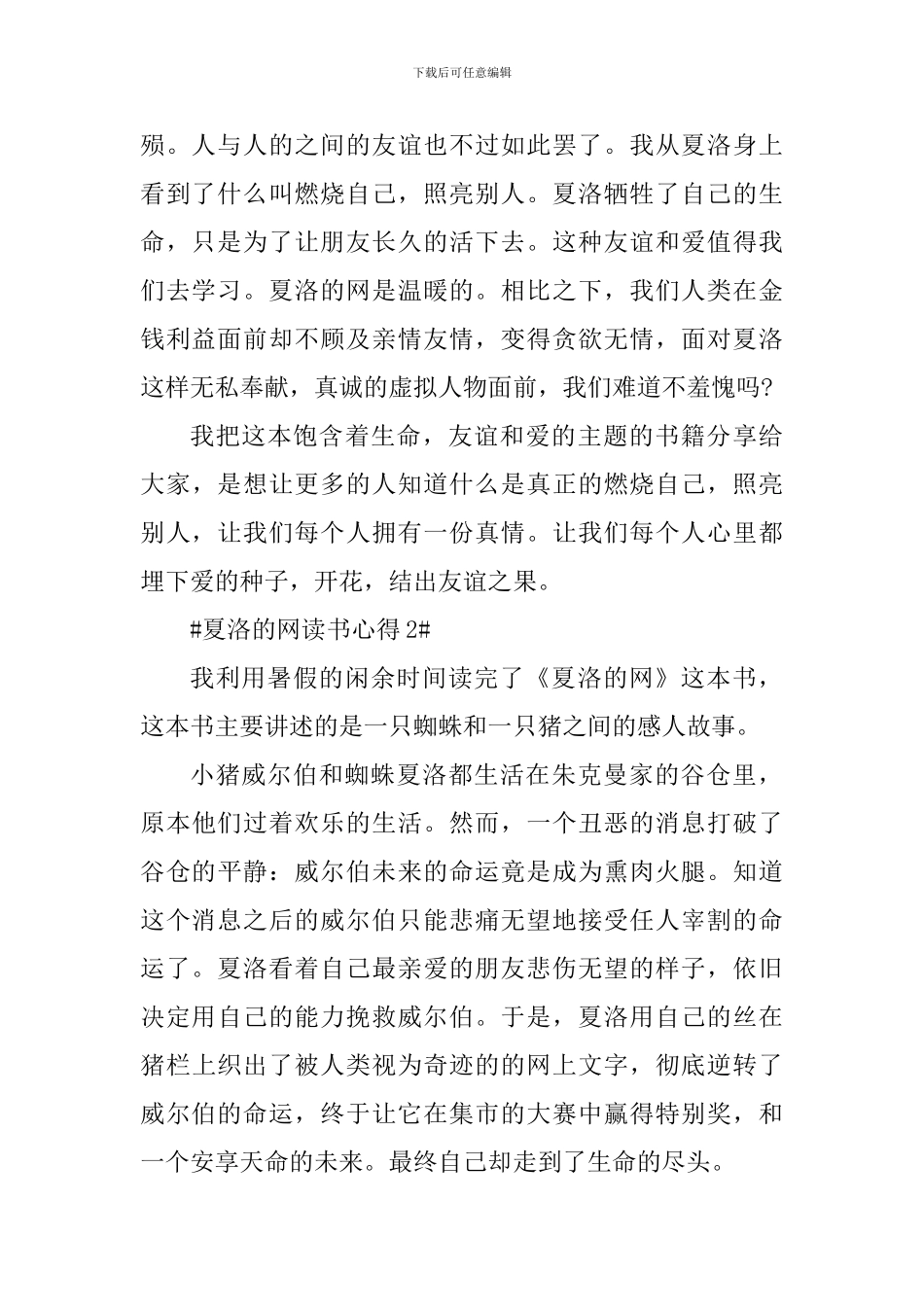 夏洛的网读书心得四年级_第2页