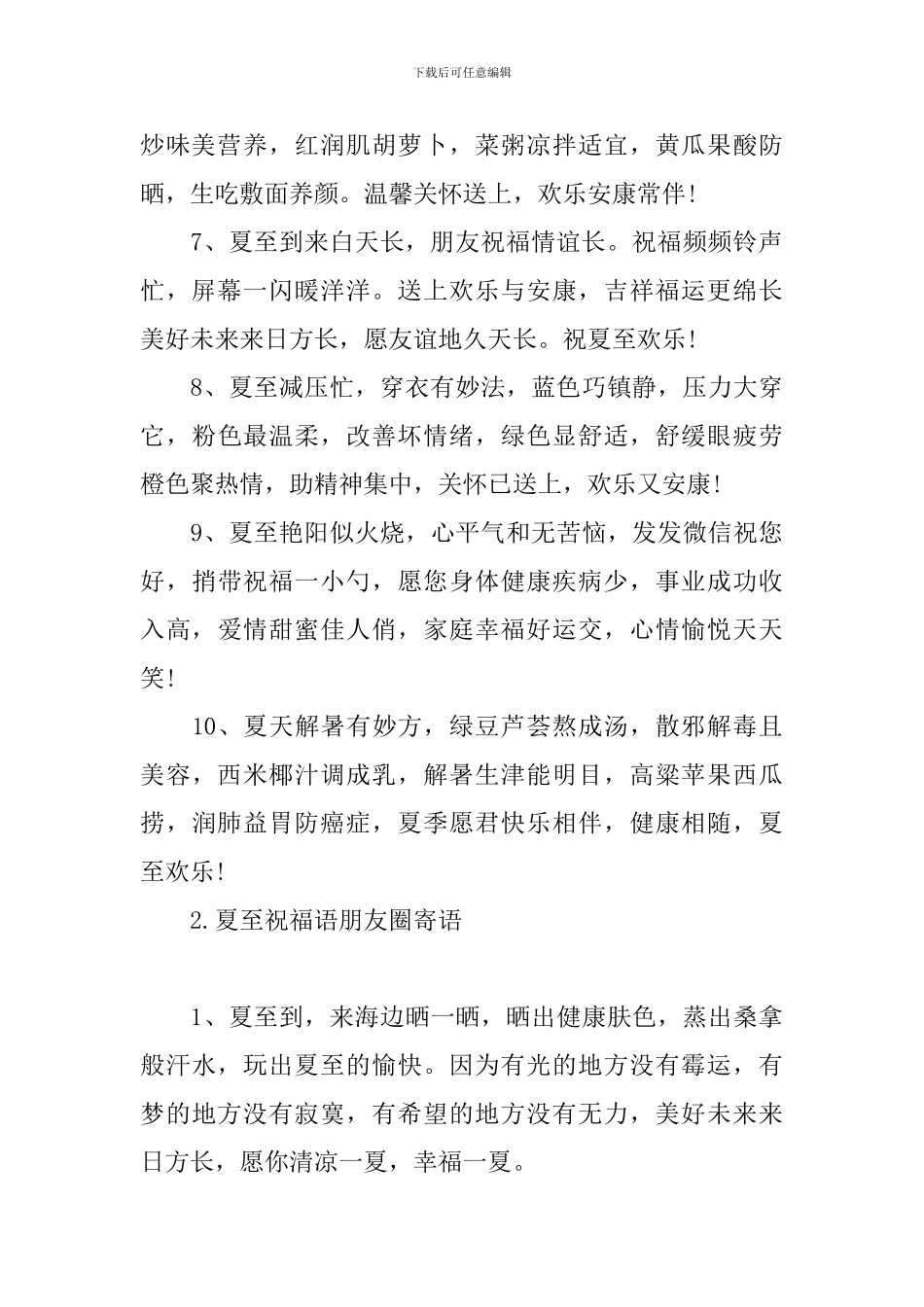 夏至祝福语朋友圈寄语_第2页