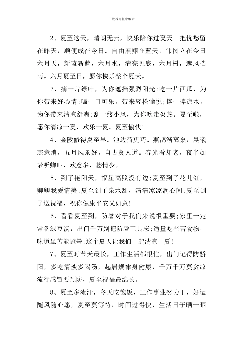 夏至祝福语朋友圈寄语_第3页