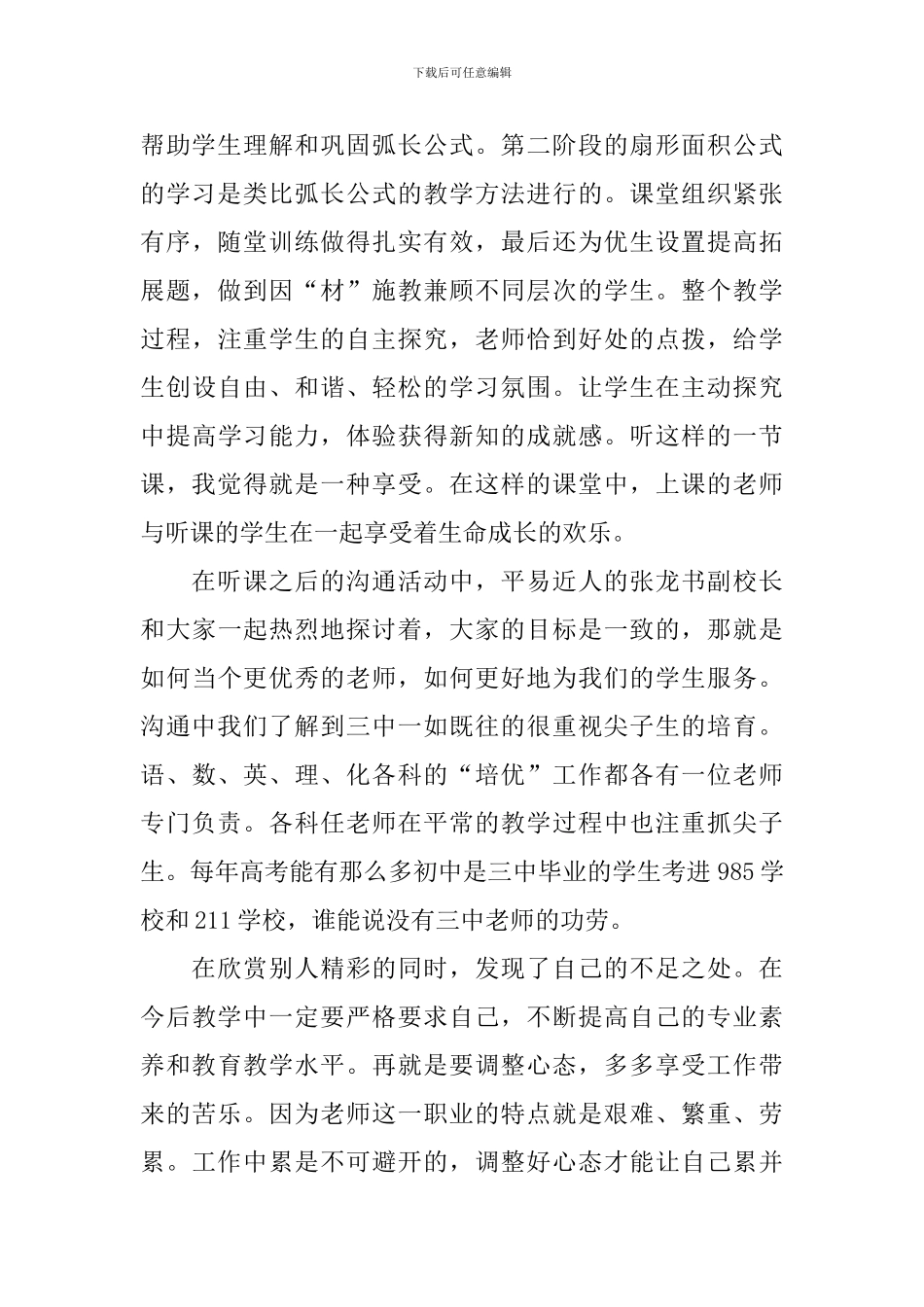 外出学习心得体会甄选集_第2页