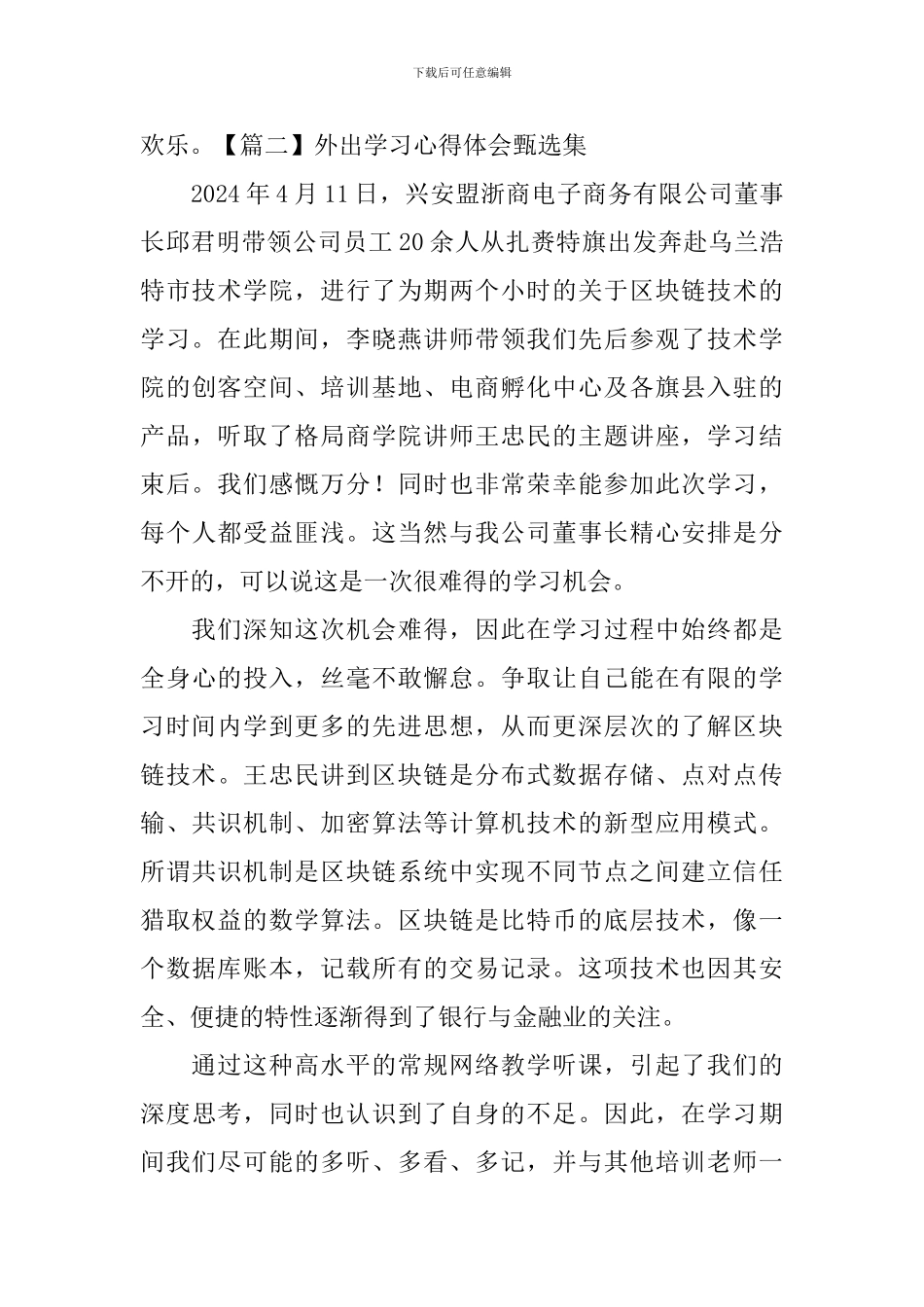 外出学习心得体会甄选集_第3页