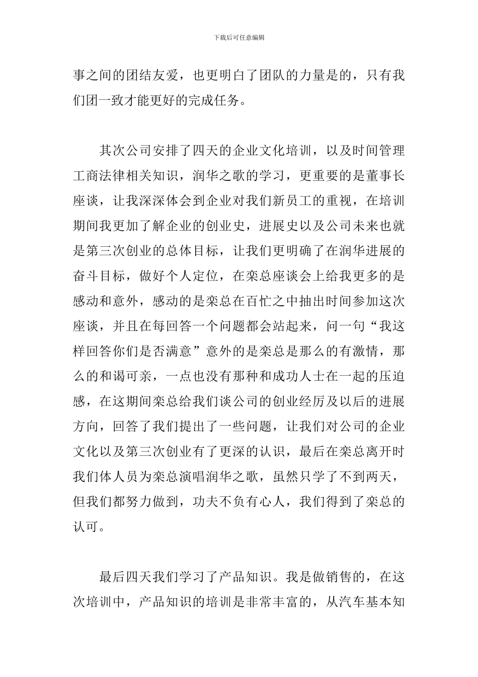 外出培训心得体会范例汇编_第2页