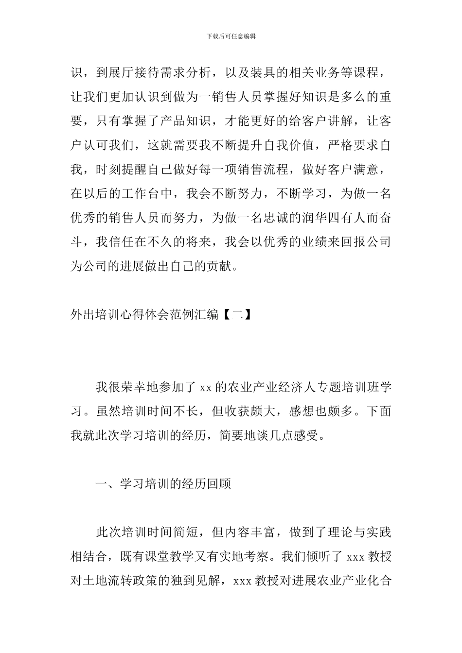外出培训心得体会范例汇编_第3页