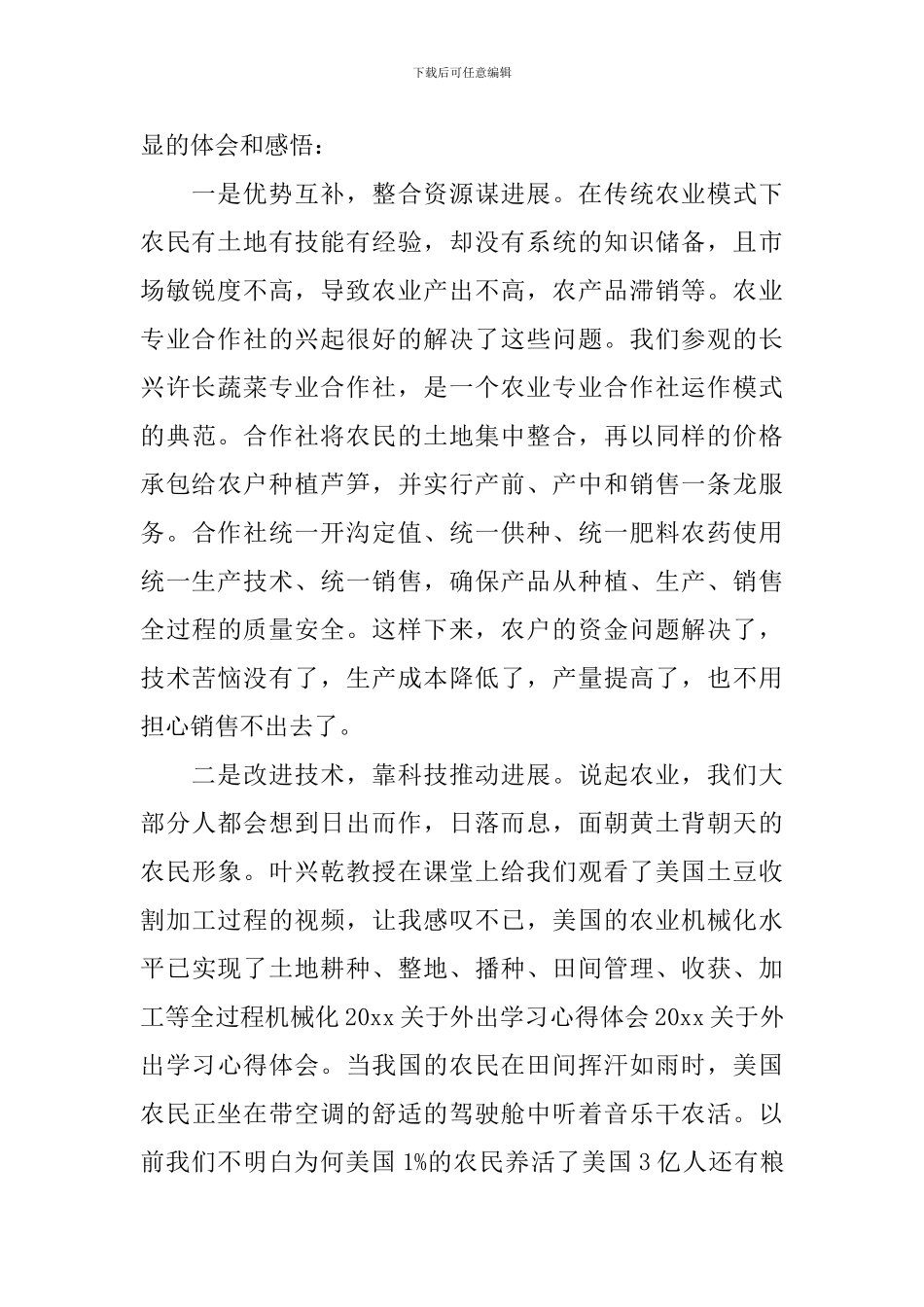 外出学习报告总结_第2页
