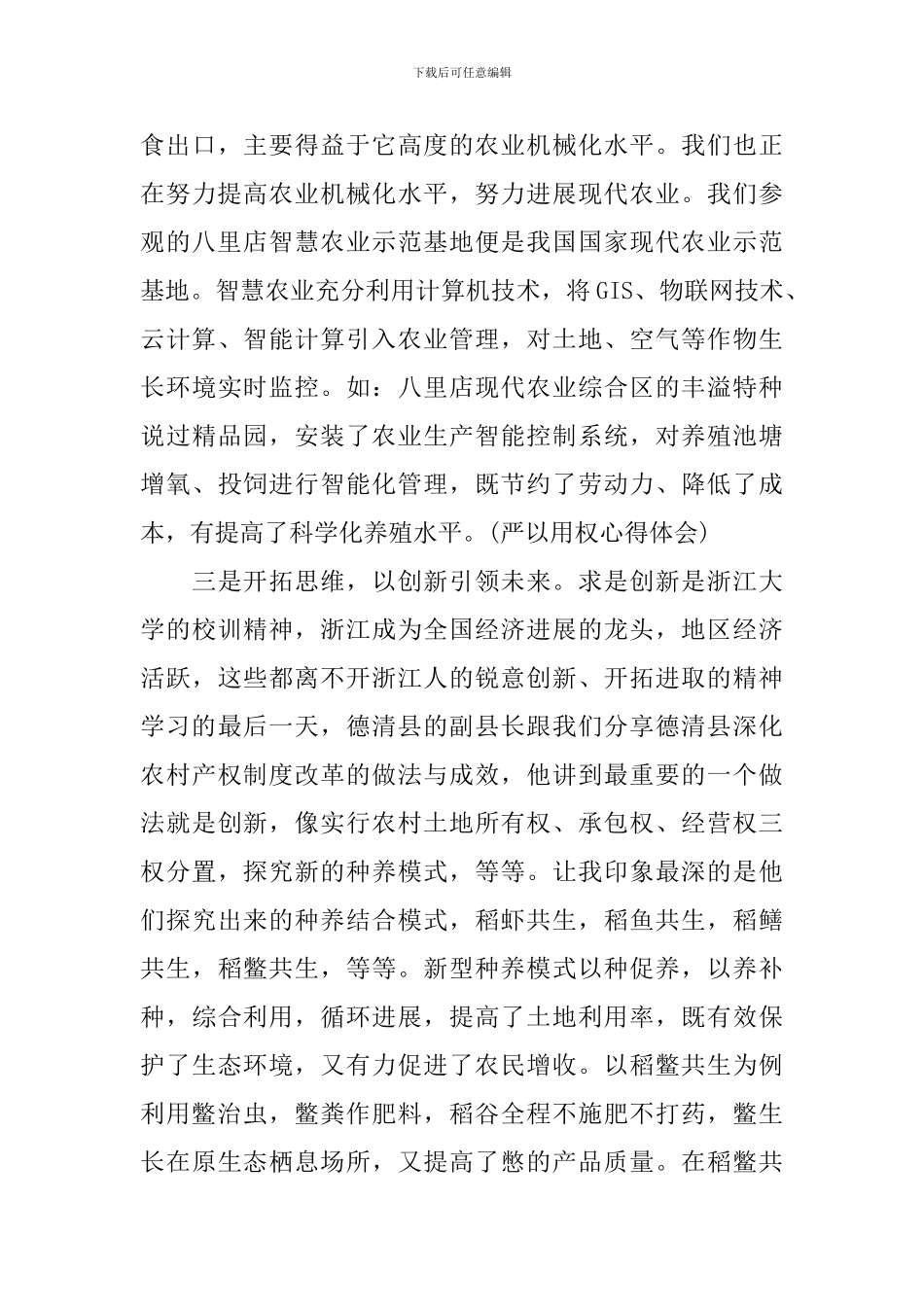 外出学习报告总结_第3页