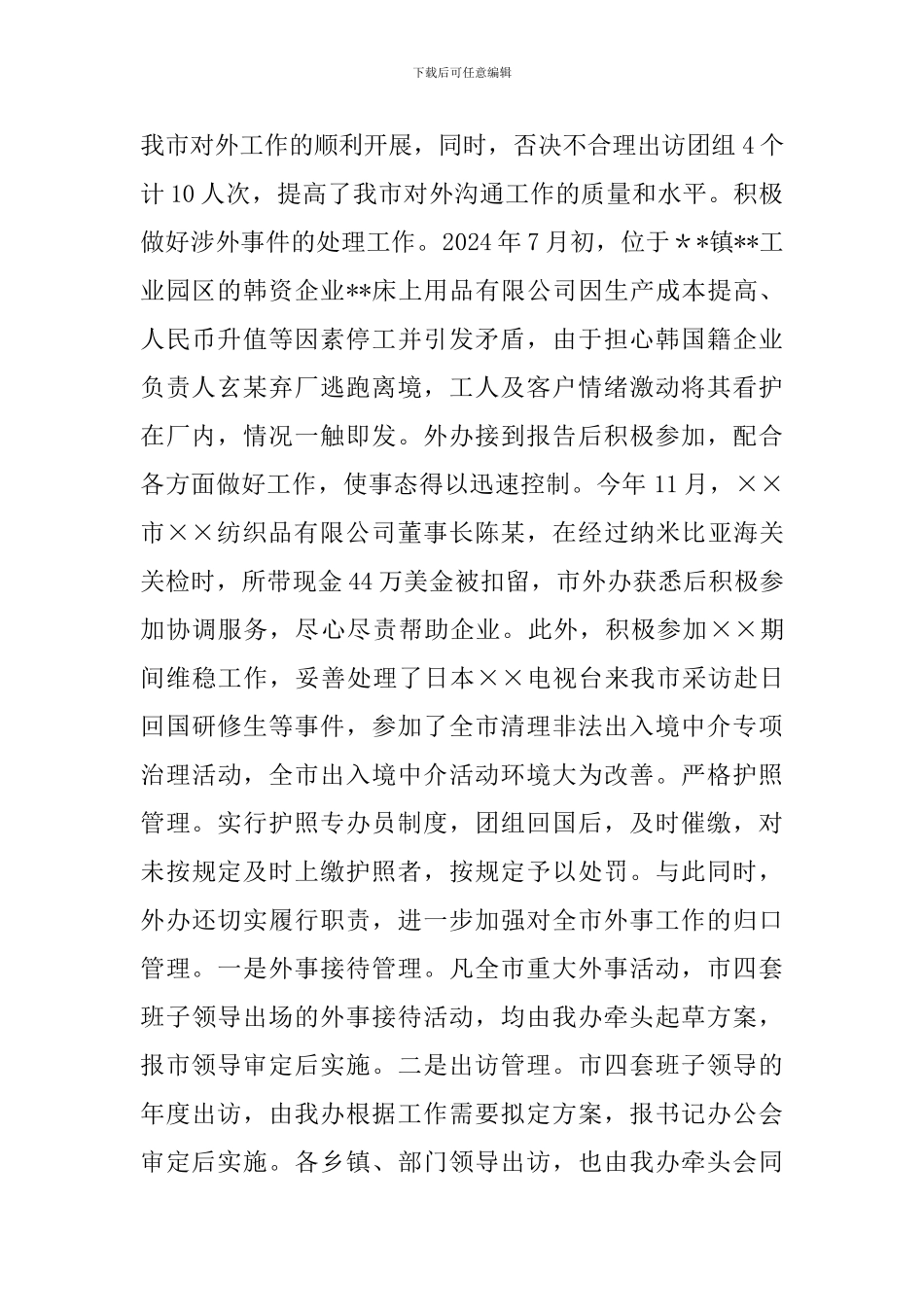 外事办述职报告怎么写_第2页