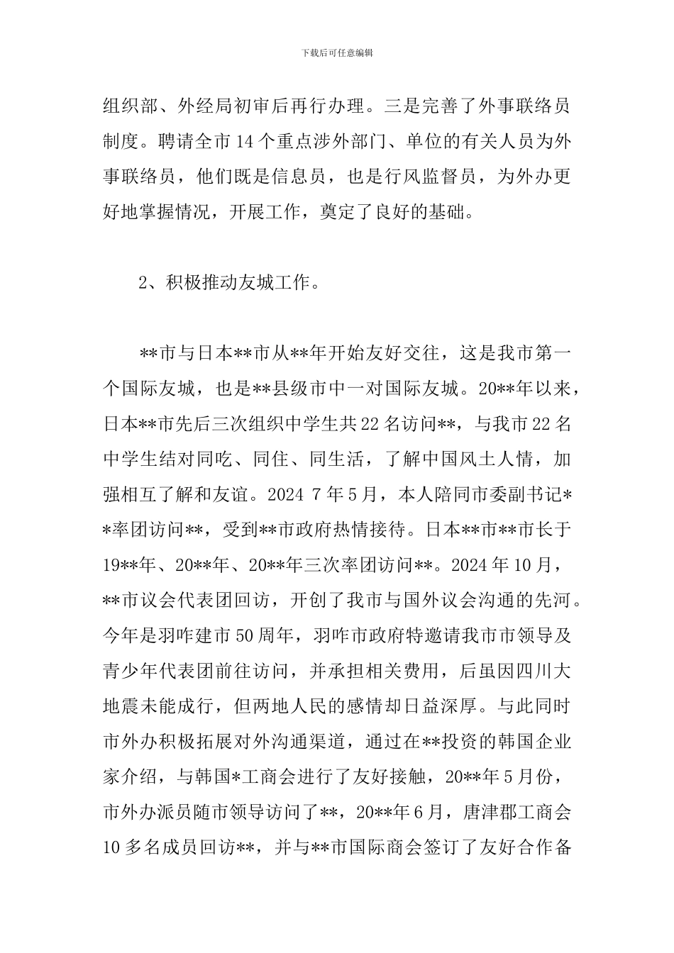 外事办述职报告怎么写_第3页