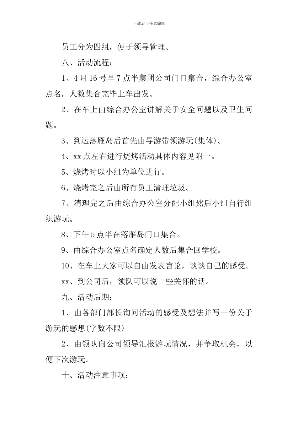 外出游玩活动方案_第3页