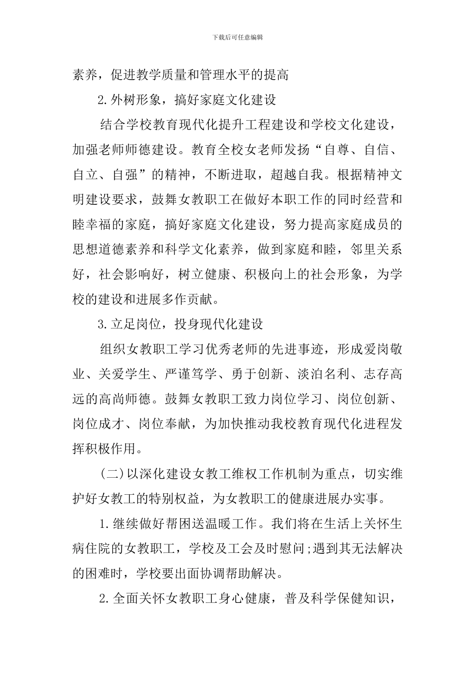 外国语中学女工的工作计划_第2页