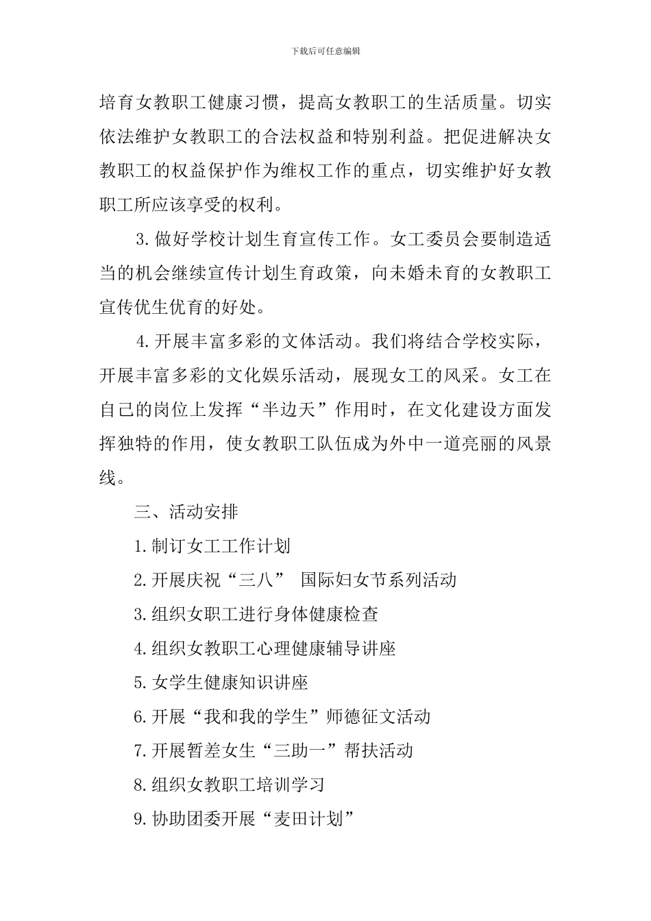 外国语中学女工的工作计划_第3页