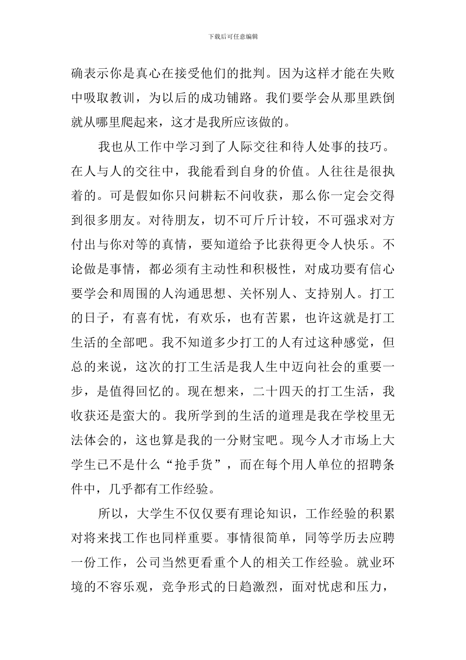 外国语学院大学生的暑假社会实践报告_第2页