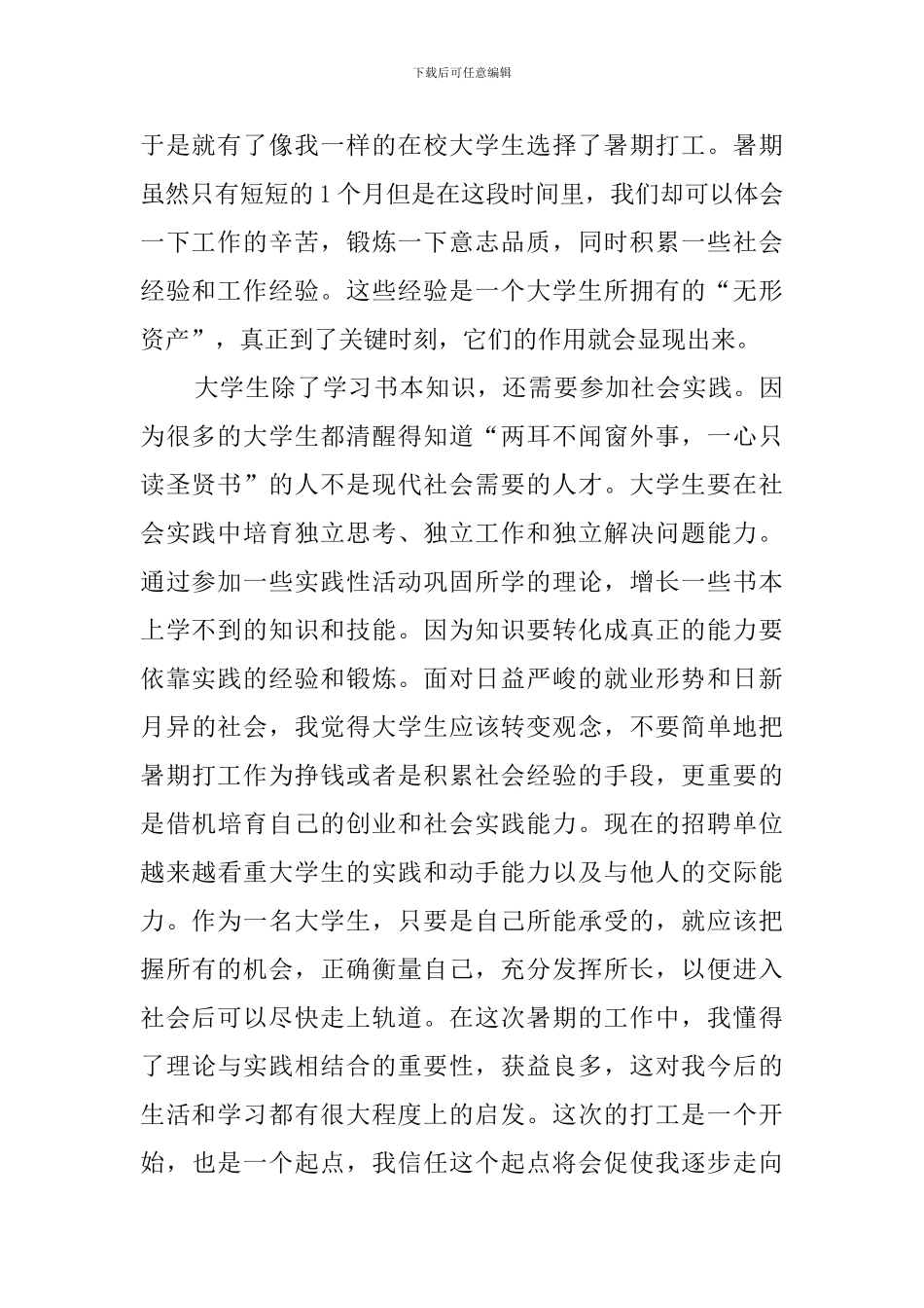 外国语学院大学生的暑假社会实践报告_第3页