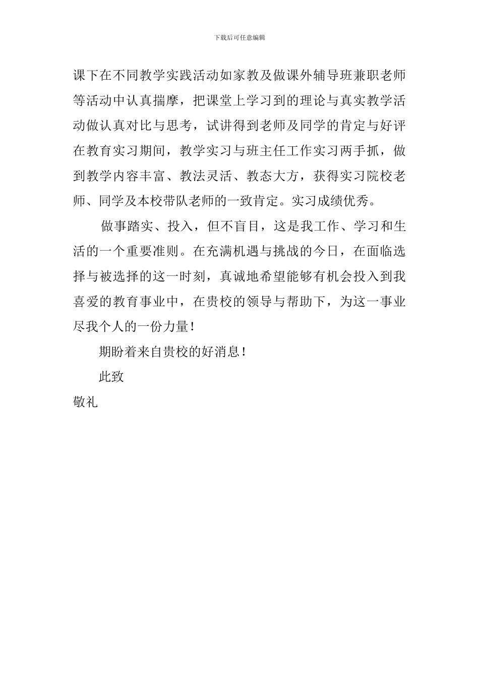 外国语学院英语专业教师自荐信范文_第2页