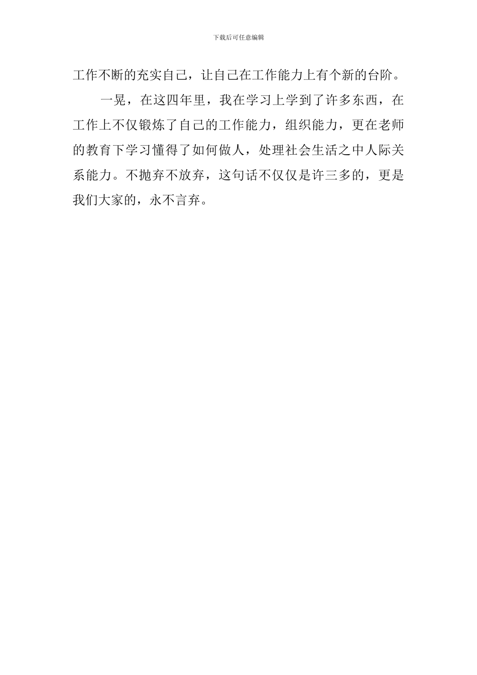 外国语学院学生的自我鉴定_第2页