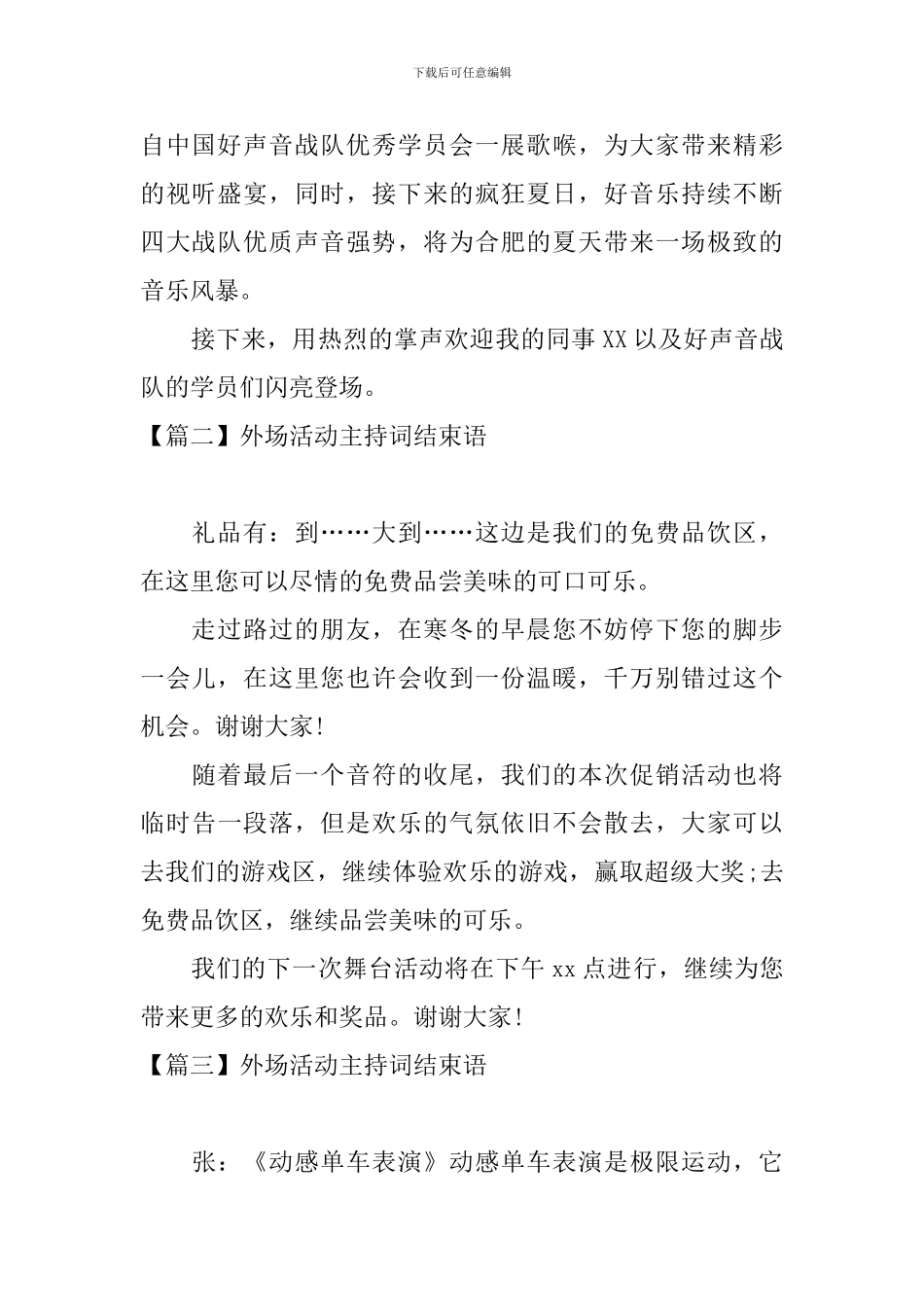 外场活动主持词结束语_第2页