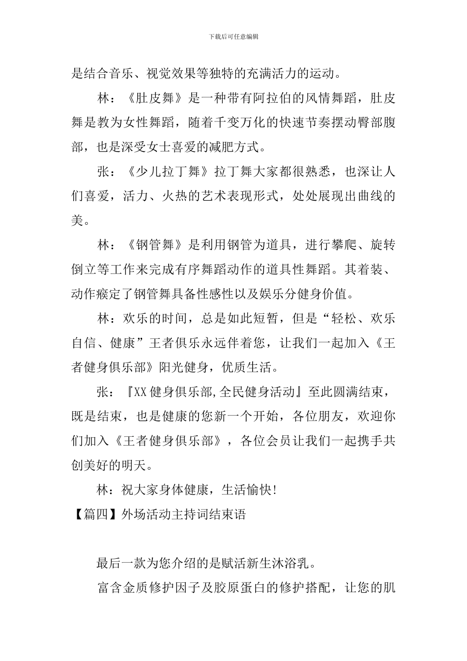 外场活动主持词结束语_第3页