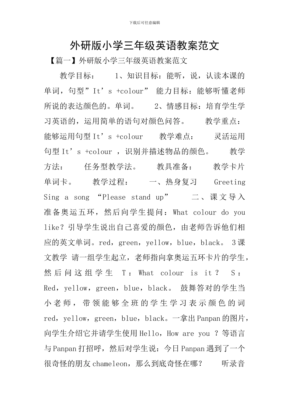外研版小学三年级英语教案范文_第1页