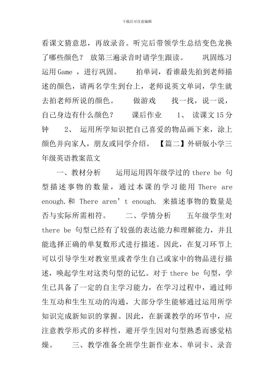 外研版小学三年级英语教案范文_第2页