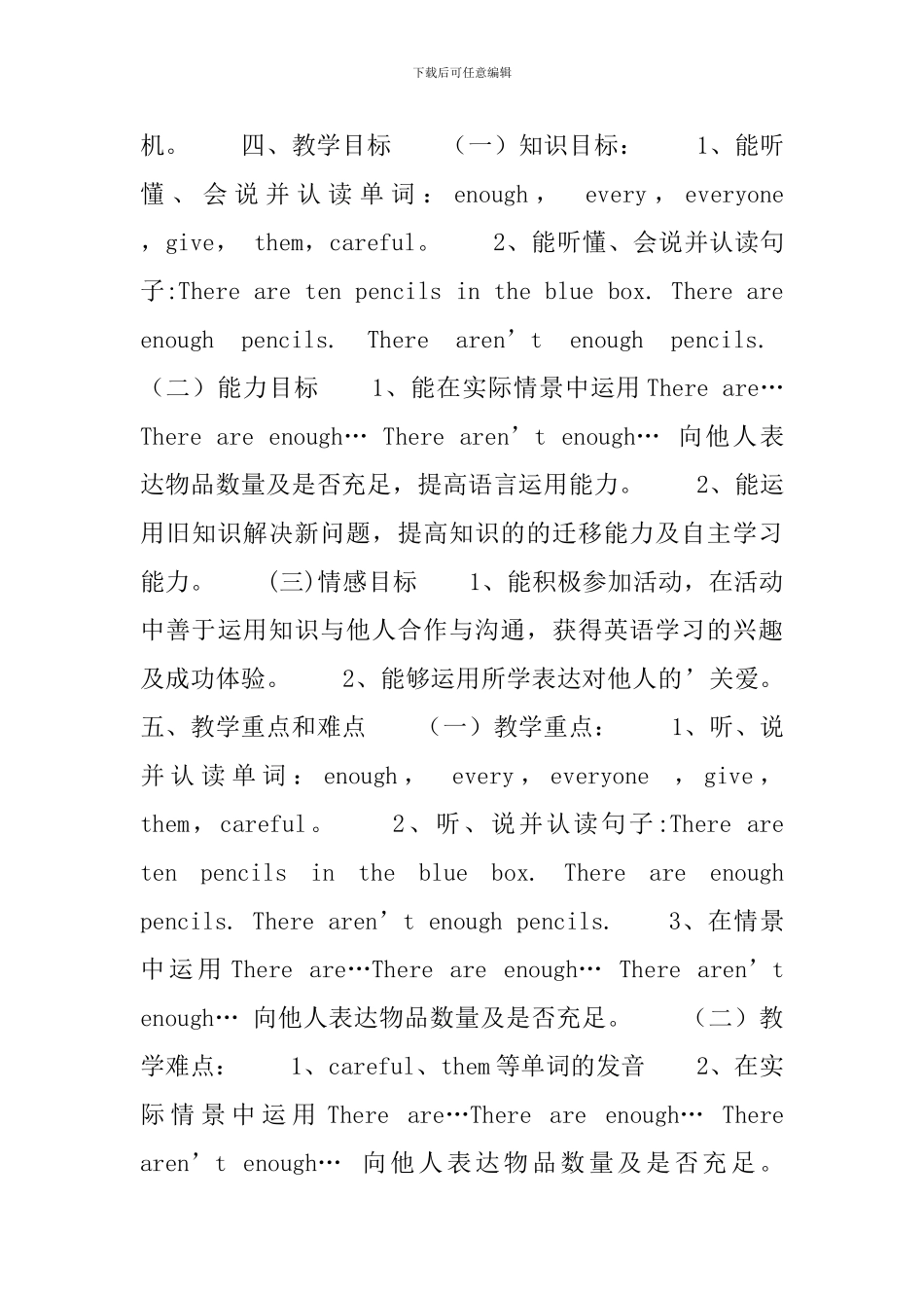 外研版小学三年级英语教案范文_第3页