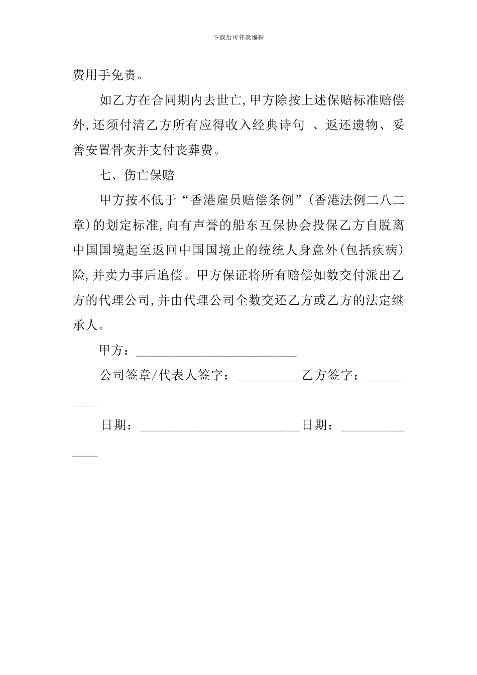 外派海员聘用劳动合同模板_第3页