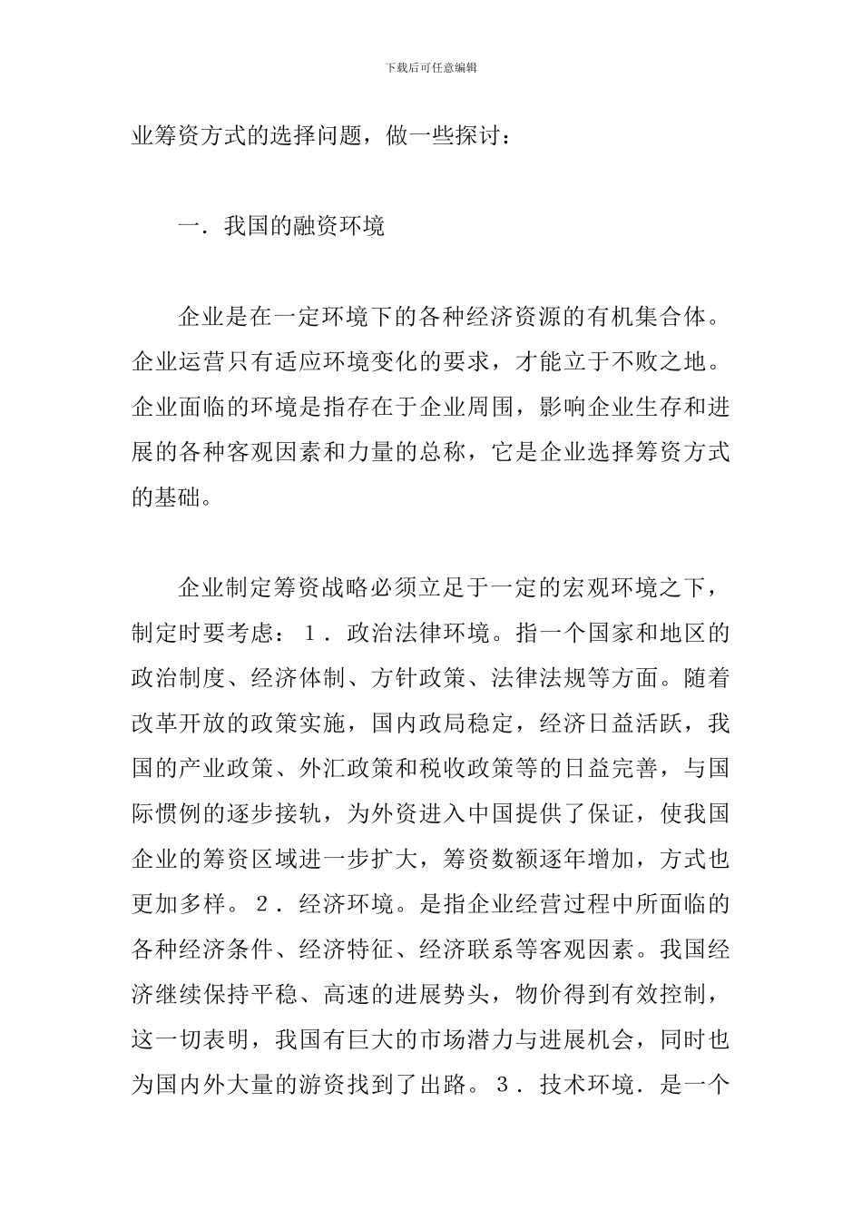 外源融资获得资金论文_第2页