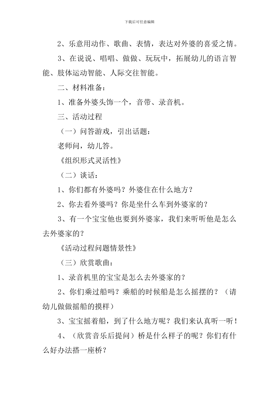 外婆桥托班教案_第2页