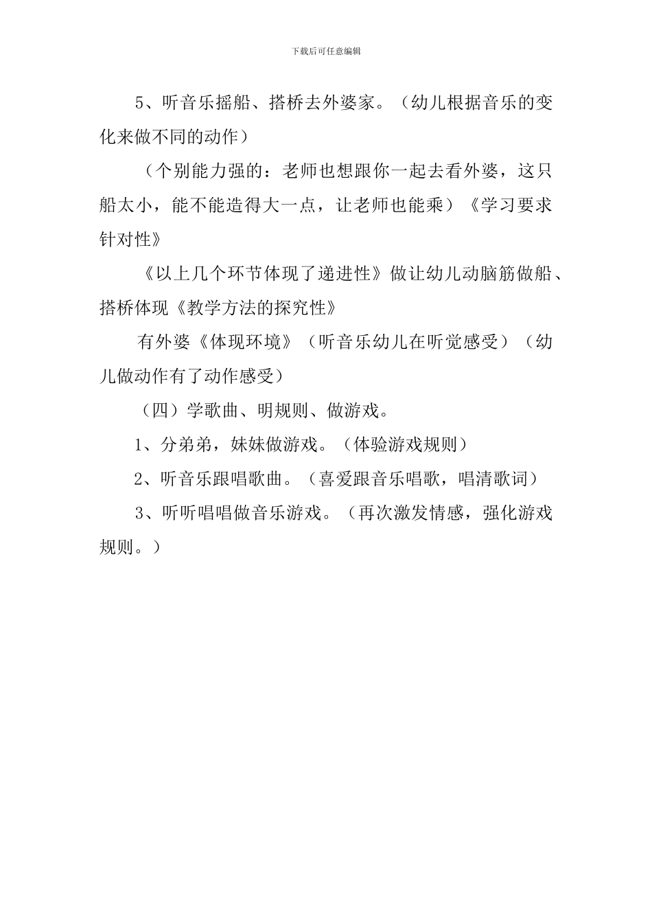 外婆桥托班教案_第3页