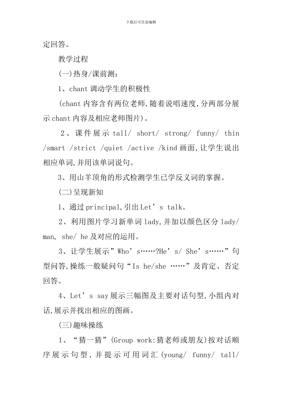 外研版五年级上册第一单元英语教案_第2页