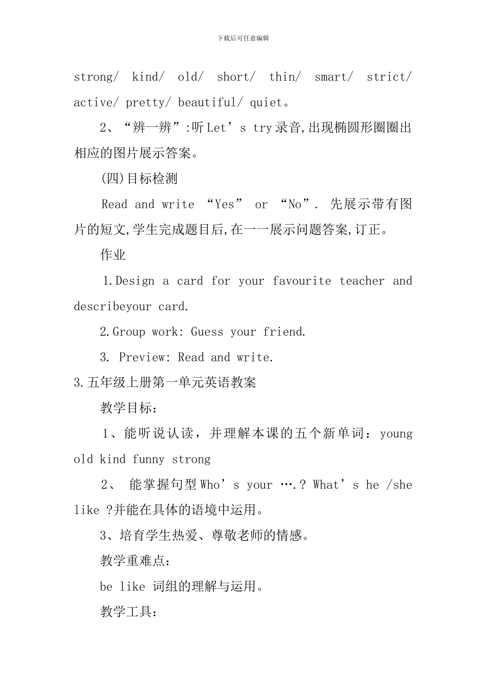 外研版五年级上册第一单元英语教案_第3页